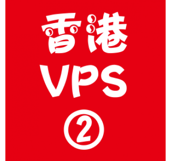 香港VPS租用2048M优惠,搜索留痕为什么会被百度收录